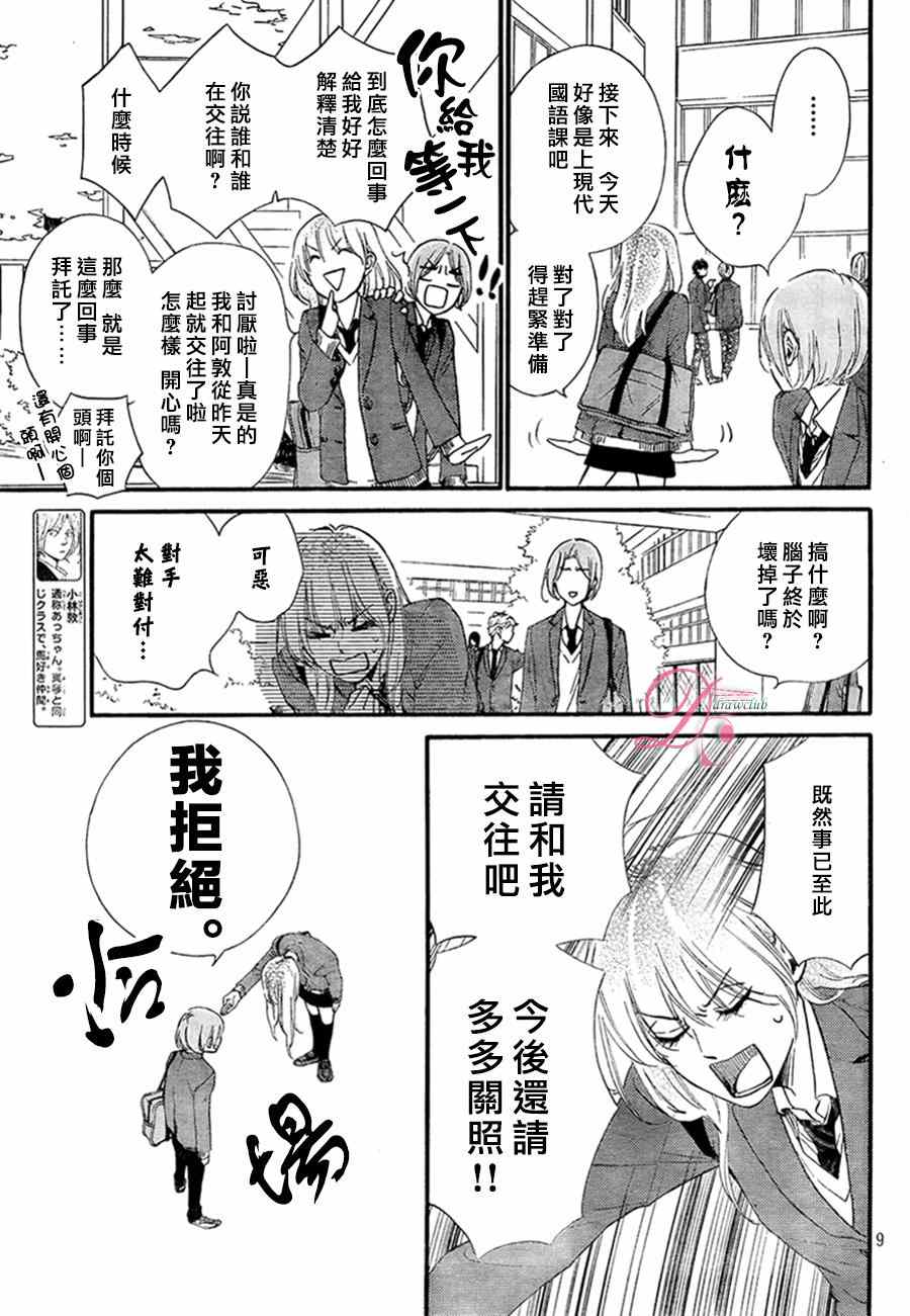 《你我之间一墙之隔》漫画最新章节第12话免费下拉式在线观看章节第【9】张图片