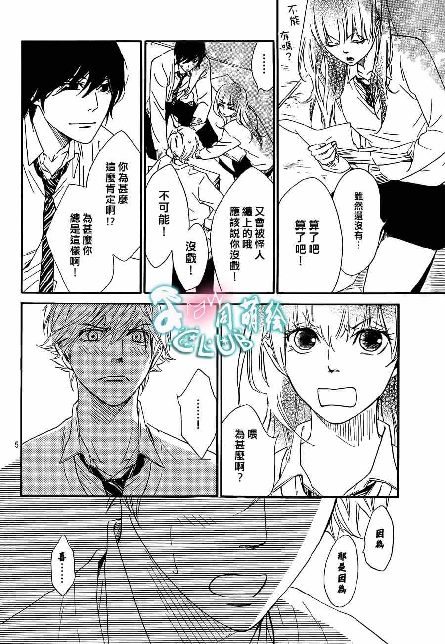 《你我之间一墙之隔》漫画最新章节第6话免费下拉式在线观看章节第【5】张图片