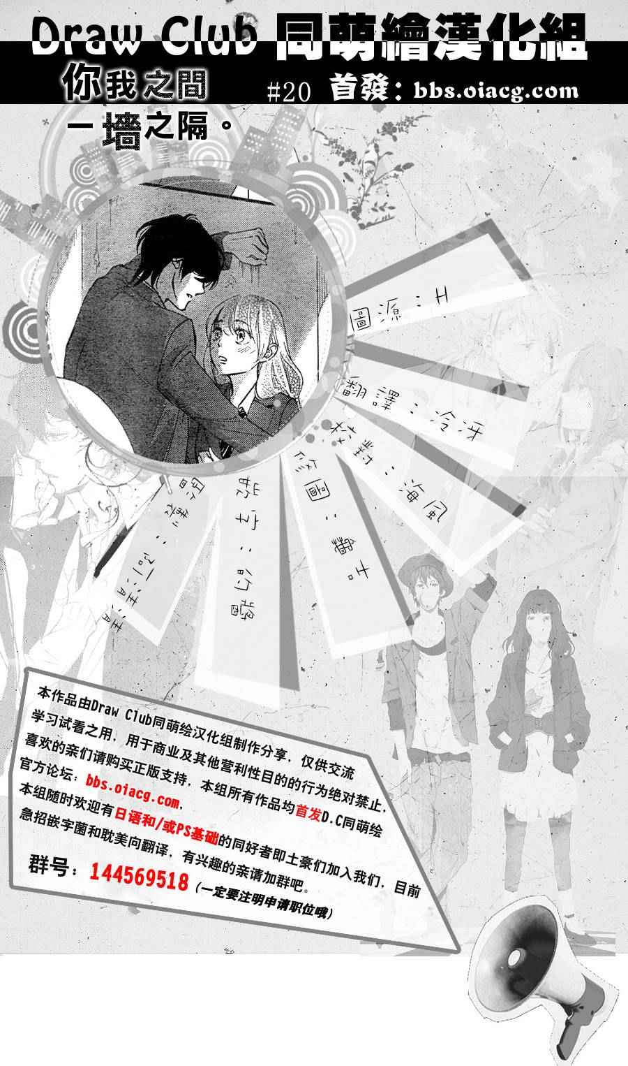 《你我之间一墙之隔》漫画最新章节第20话免费下拉式在线观看章节第【1】张图片