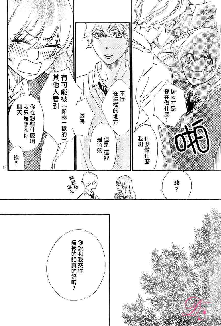 《你我之间一墙之隔》漫画最新章节第22话免费下拉式在线观看章节第【16】张图片