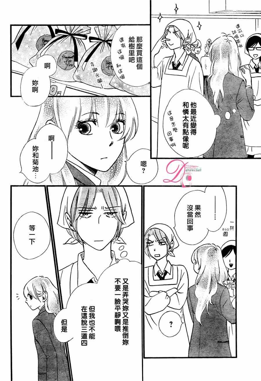 《你我之间一墙之隔》漫画最新章节第19话免费下拉式在线观看章节第【15】张图片