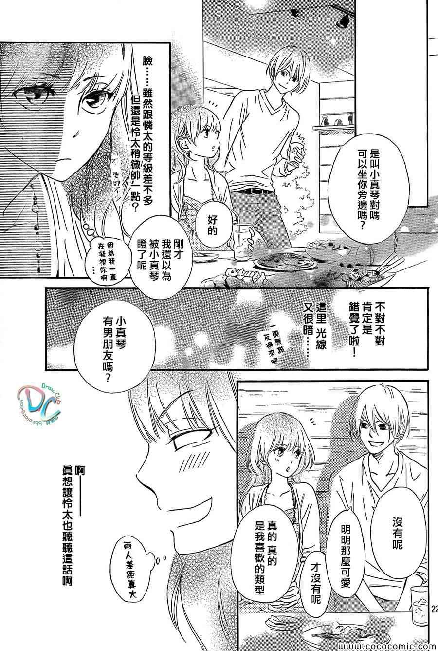 《你我之间一墙之隔》漫画最新章节第1话免费下拉式在线观看章节第【22】张图片