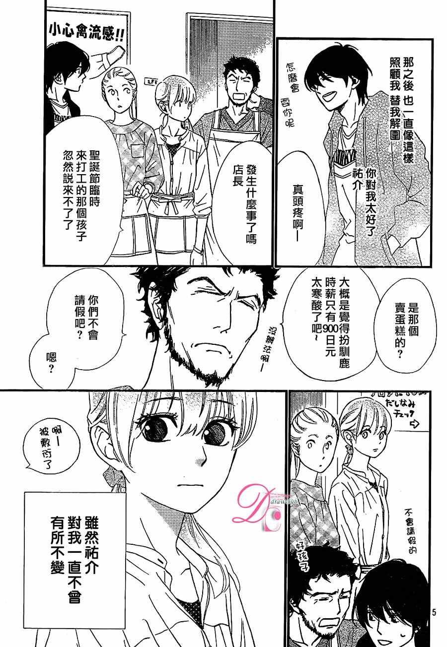 《你我之间一墙之隔》漫画最新章节第24话免费下拉式在线观看章节第【6】张图片