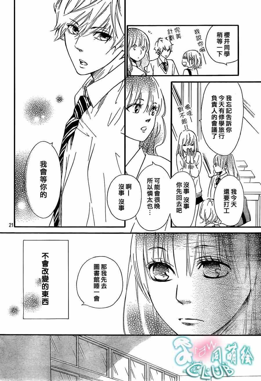 《你我之间一墙之隔》漫画最新章节第6话免费下拉式在线观看章节第【21】张图片