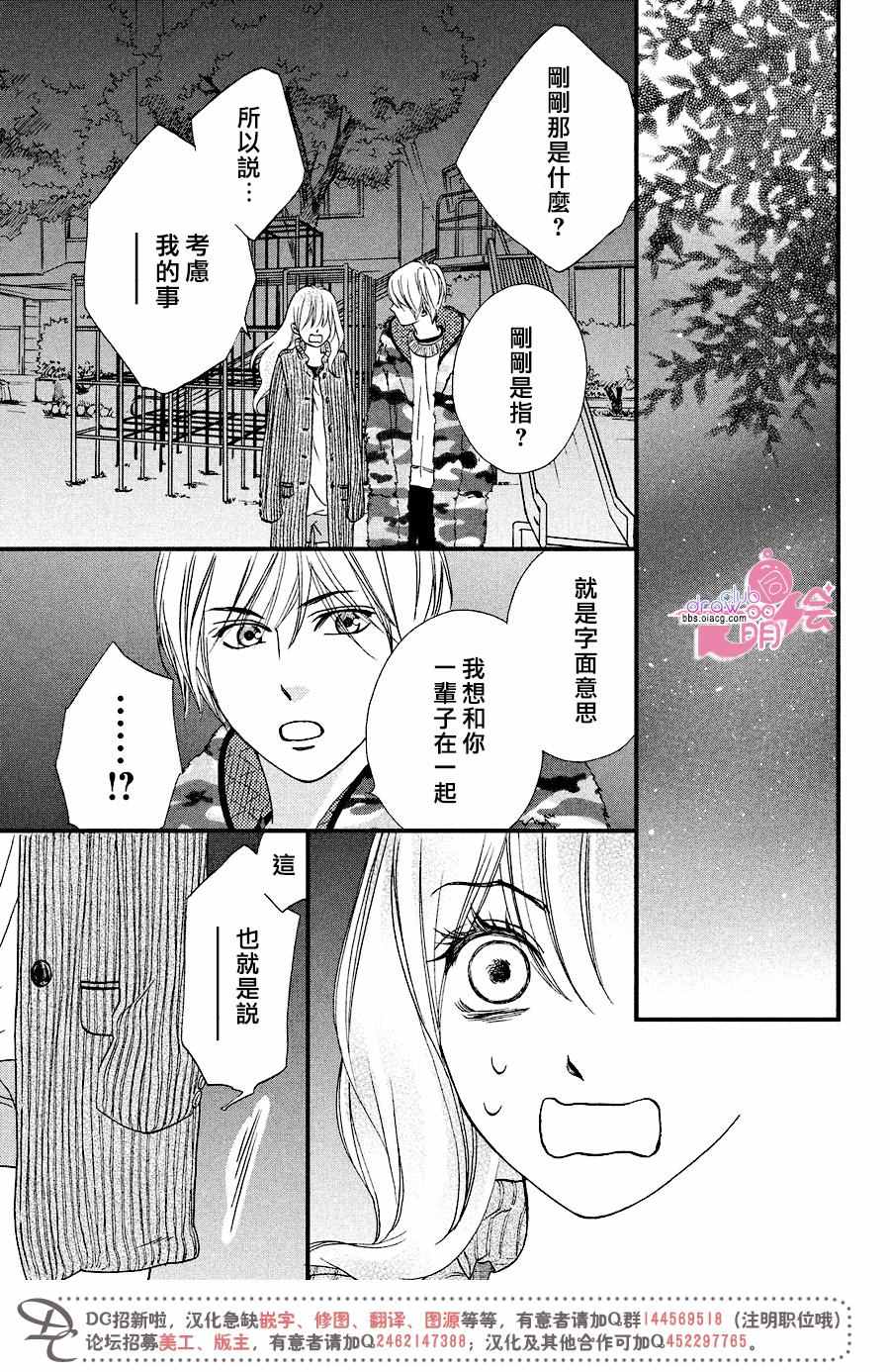 《你我之间一墙之隔》漫画最新章节第33话免费下拉式在线观看章节第【32】张图片