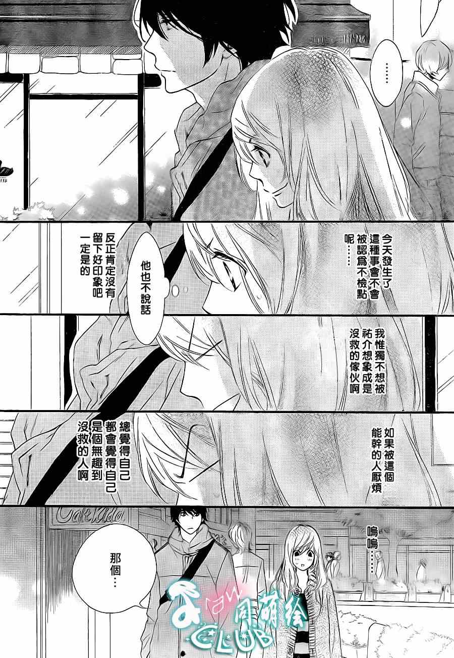 《你我之间一墙之隔》漫画最新章节第8话免费下拉式在线观看章节第【28】张图片