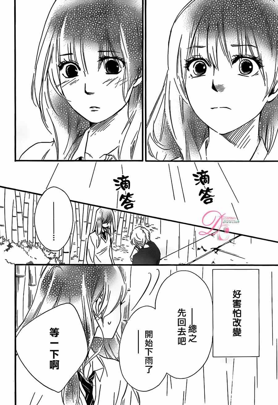 《你我之间一墙之隔》漫画最新章节第9话免费下拉式在线观看章节第【30】张图片