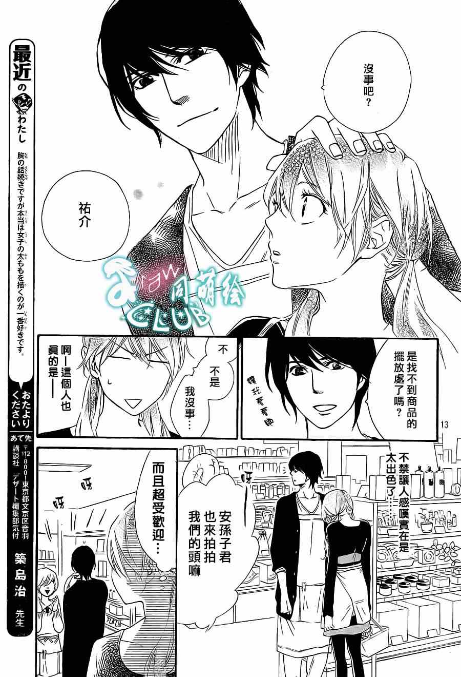 《你我之间一墙之隔》漫画最新章节第8话免费下拉式在线观看章节第【13】张图片