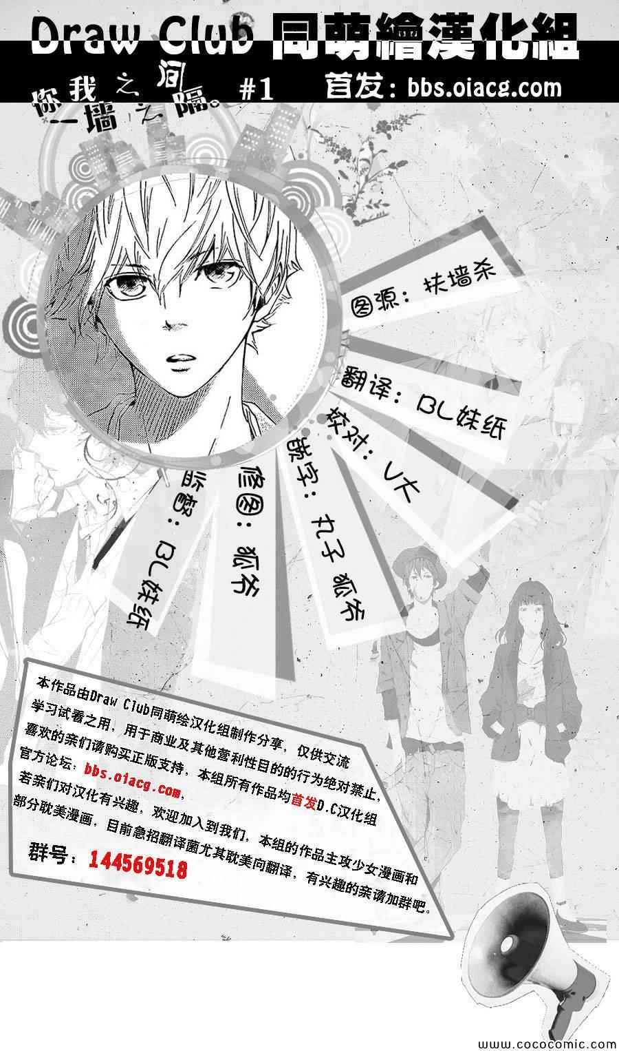 《你我之间一墙之隔》漫画最新章节第1话免费下拉式在线观看章节第【2】张图片