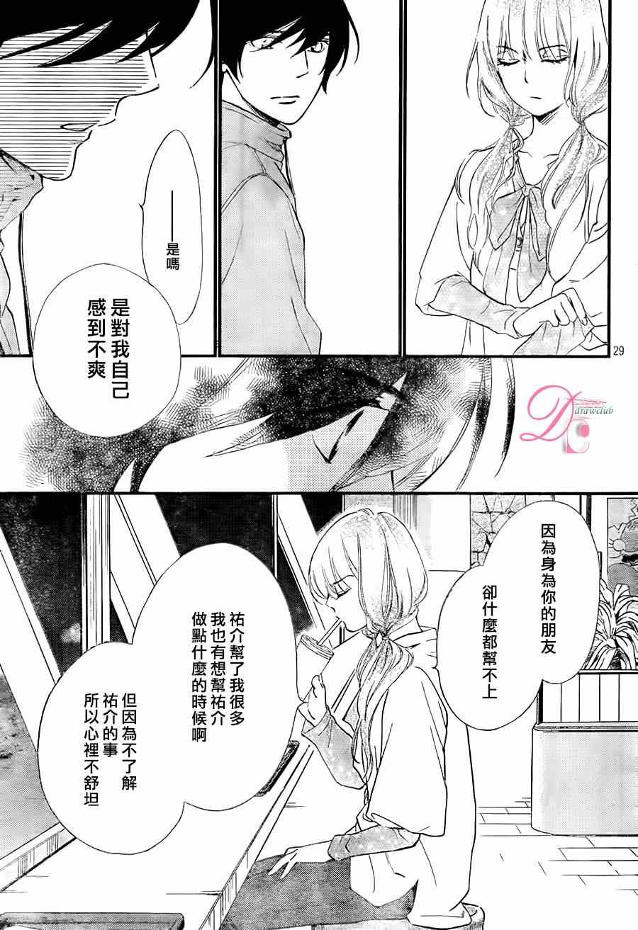 《你我之间一墙之隔》漫画最新章节第15话免费下拉式在线观看章节第【29】张图片