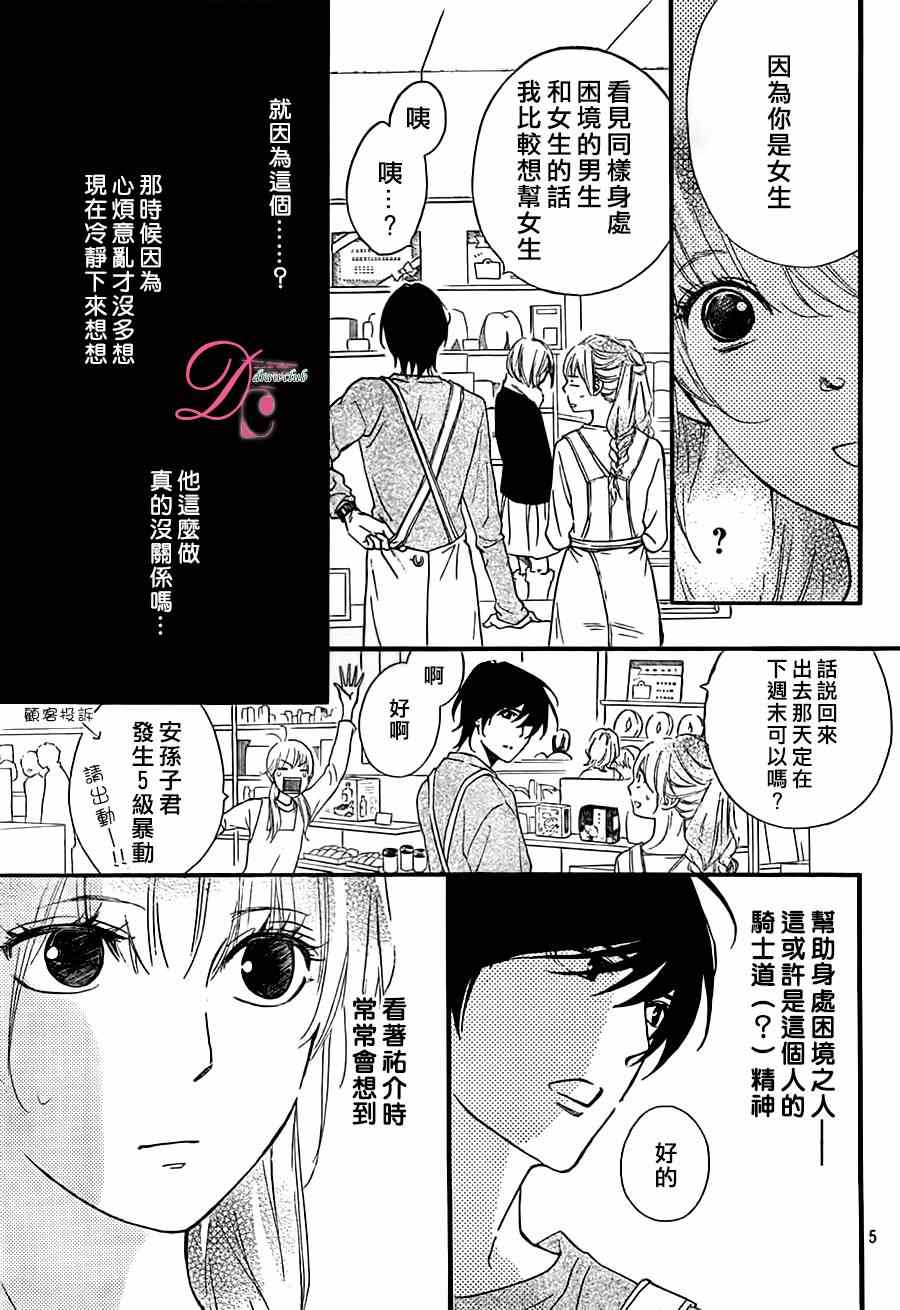 《你我之间一墙之隔》漫画最新章节第14话免费下拉式在线观看章节第【5】张图片