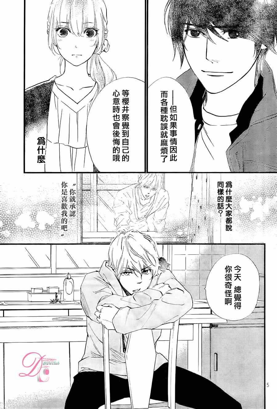 《你我之间一墙之隔》漫画最新章节第15话免费下拉式在线观看章节第【5】张图片