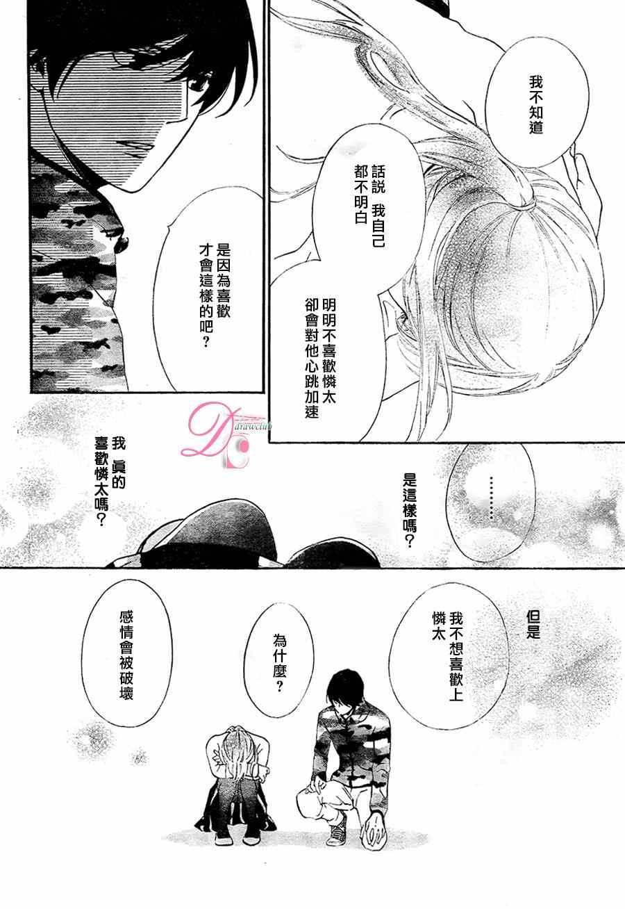 《你我之间一墙之隔》漫画最新章节第12话免费下拉式在线观看章节第【30】张图片