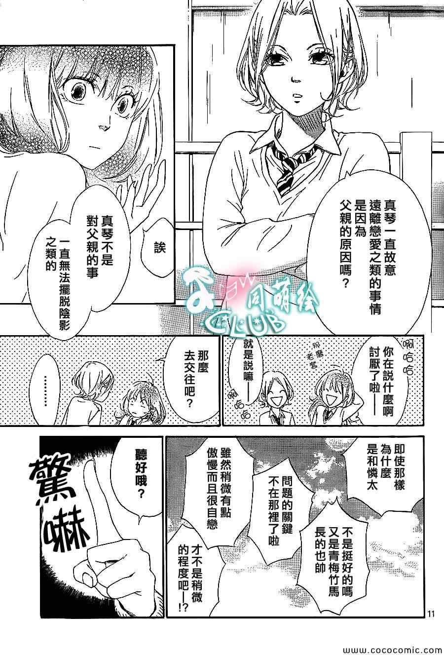 《你我之间一墙之隔》漫画最新章节第4话免费下拉式在线观看章节第【11】张图片