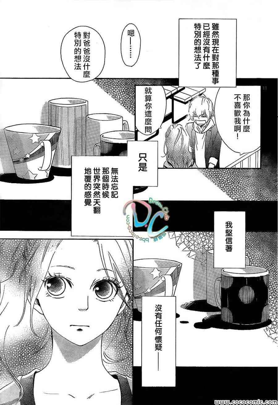 《你我之间一墙之隔》漫画最新章节第2话免费下拉式在线观看章节第【19】张图片