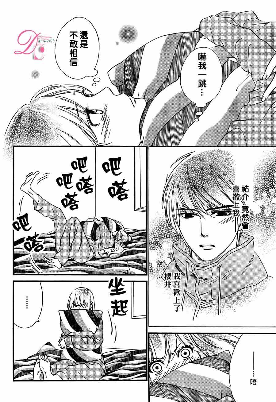 《你我之间一墙之隔》漫画最新章节第16话免费下拉式在线观看章节第【9】张图片