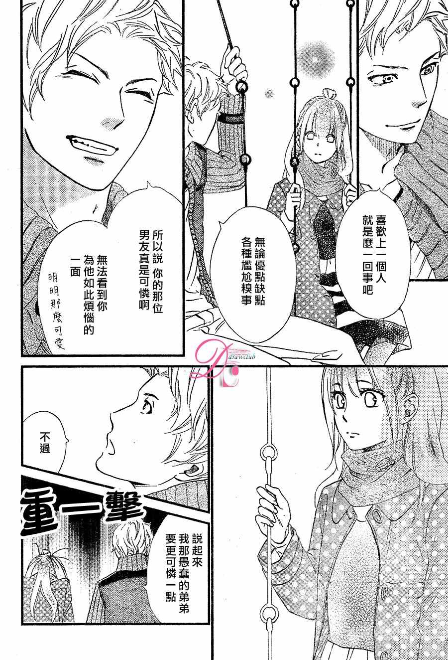 《你我之间一墙之隔》漫画最新章节第23话免费下拉式在线观看章节第【21】张图片