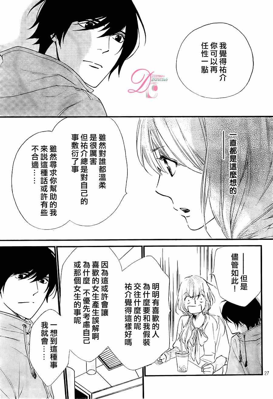 《你我之间一墙之隔》漫画最新章节第15话免费下拉式在线观看章节第【27】张图片