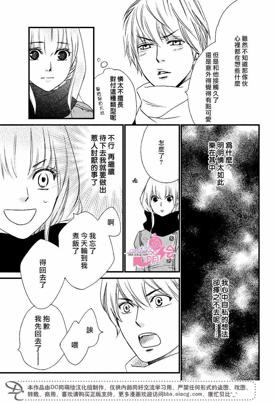 《你我之间一墙之隔》漫画最新章节第27话免费下拉式在线观看章节第【22】张图片