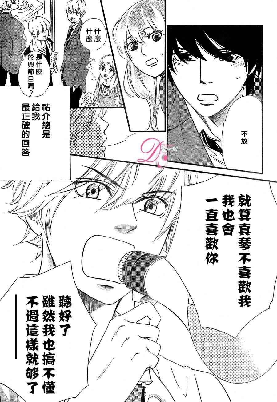 《你我之间一墙之隔》漫画最新章节第20话免费下拉式在线观看章节第【30】张图片