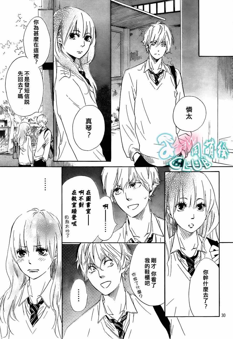 《你我之间一墙之隔》漫画最新章节第6话免费下拉式在线观看章节第【30】张图片