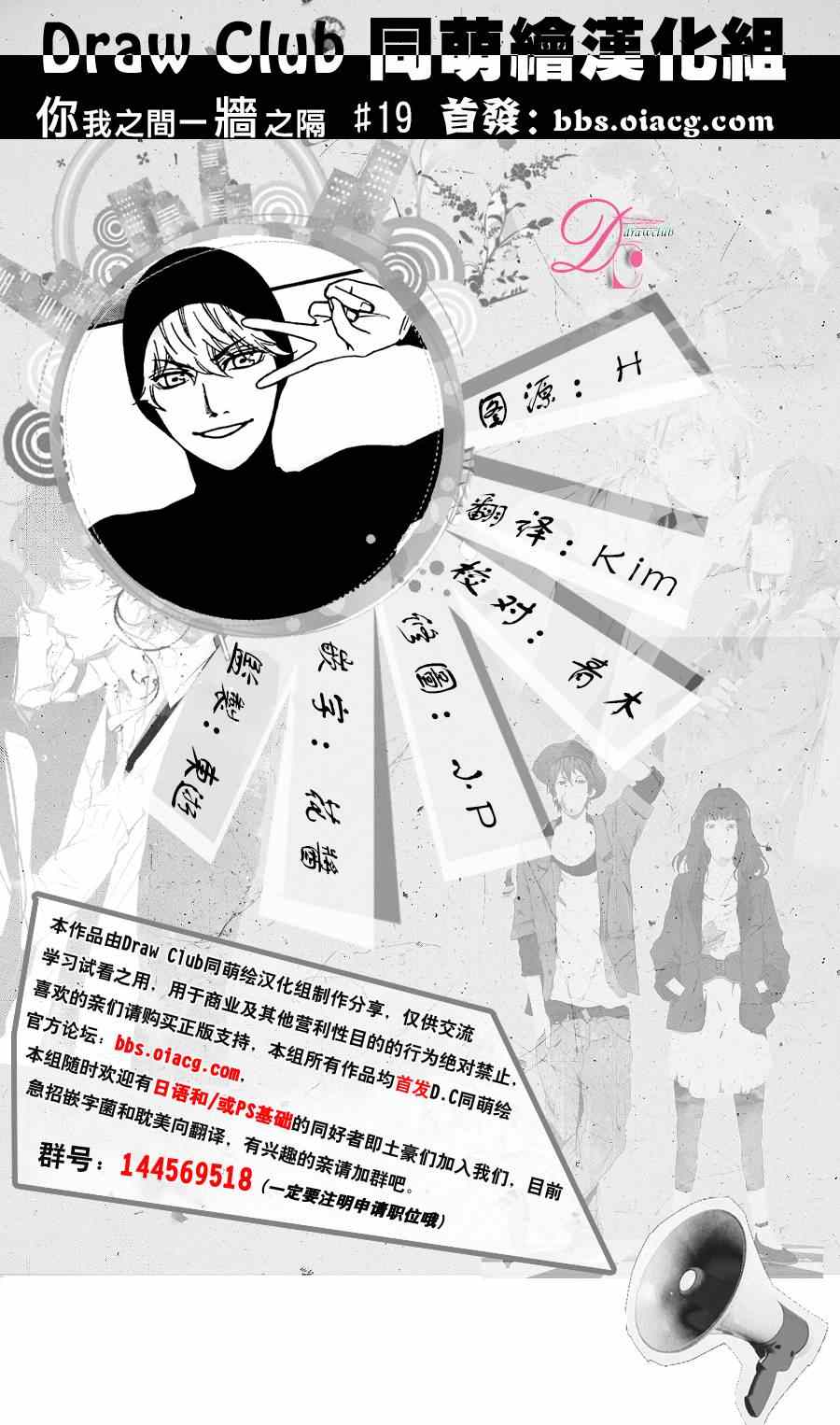 《你我之间一墙之隔》漫画最新章节第19话免费下拉式在线观看章节第【1】张图片