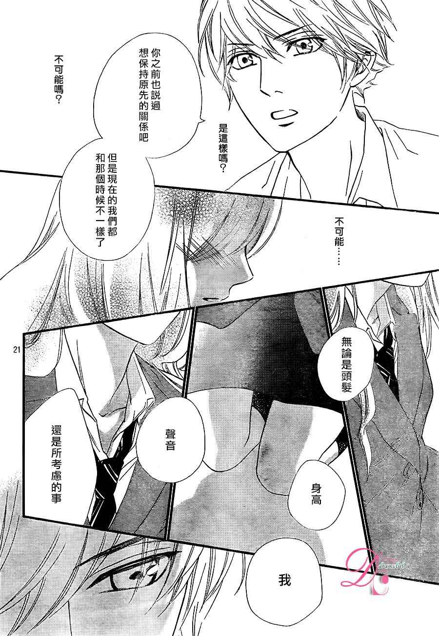 《你我之间一墙之隔》漫画最新章节第21话免费下拉式在线观看章节第【23】张图片