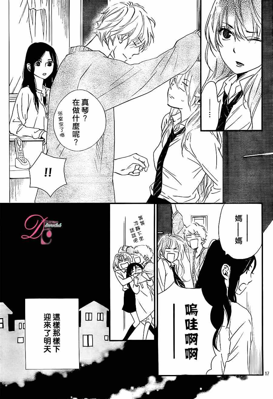 《你我之间一墙之隔》漫画最新章节第14话免费下拉式在线观看章节第【17】张图片