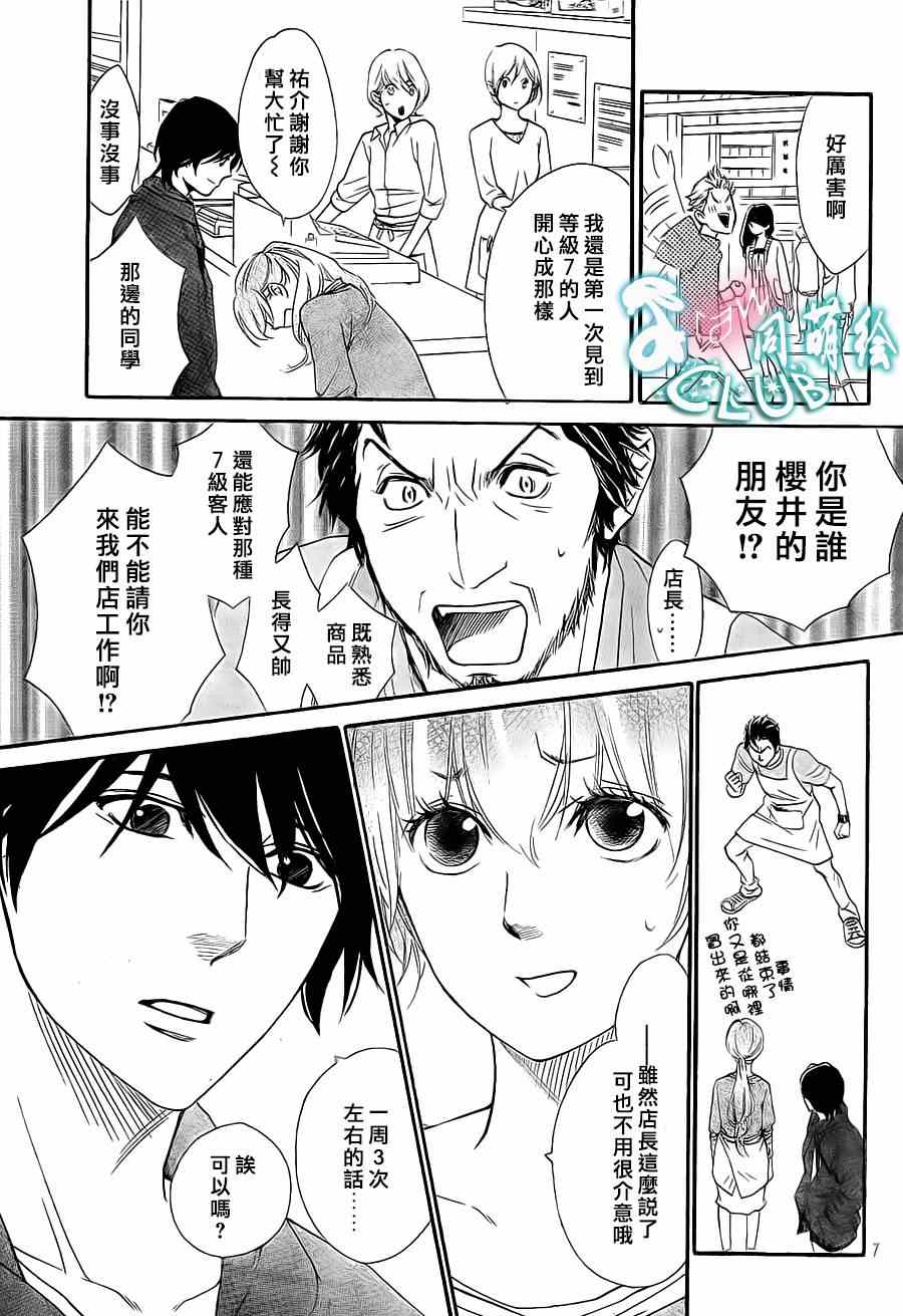 《你我之间一墙之隔》漫画最新章节第8话免费下拉式在线观看章节第【7】张图片