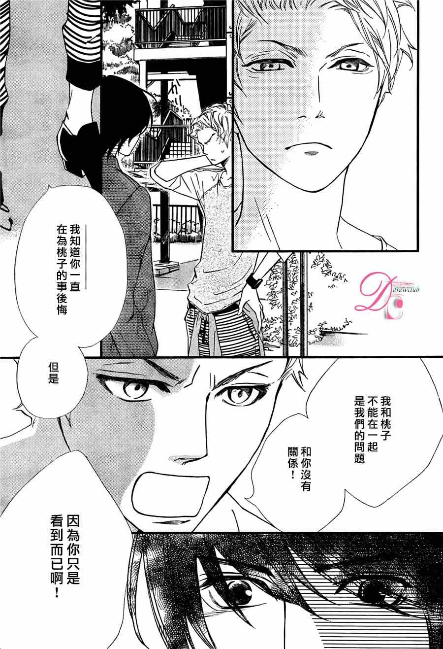 《你我之间一墙之隔》漫画最新章节第19话免费下拉式在线观看章节第【30】张图片