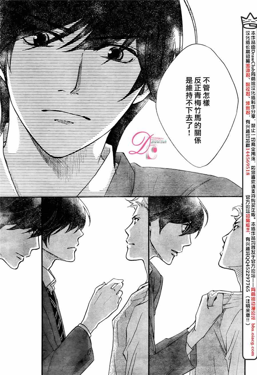 《你我之间一墙之隔》漫画最新章节第19话免费下拉式在线观看章节第【32】张图片