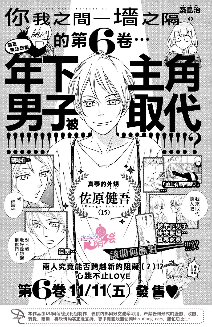 《你我之间一墙之隔》漫画最新章节第5话免费下拉式在线观看章节第【6】张图片