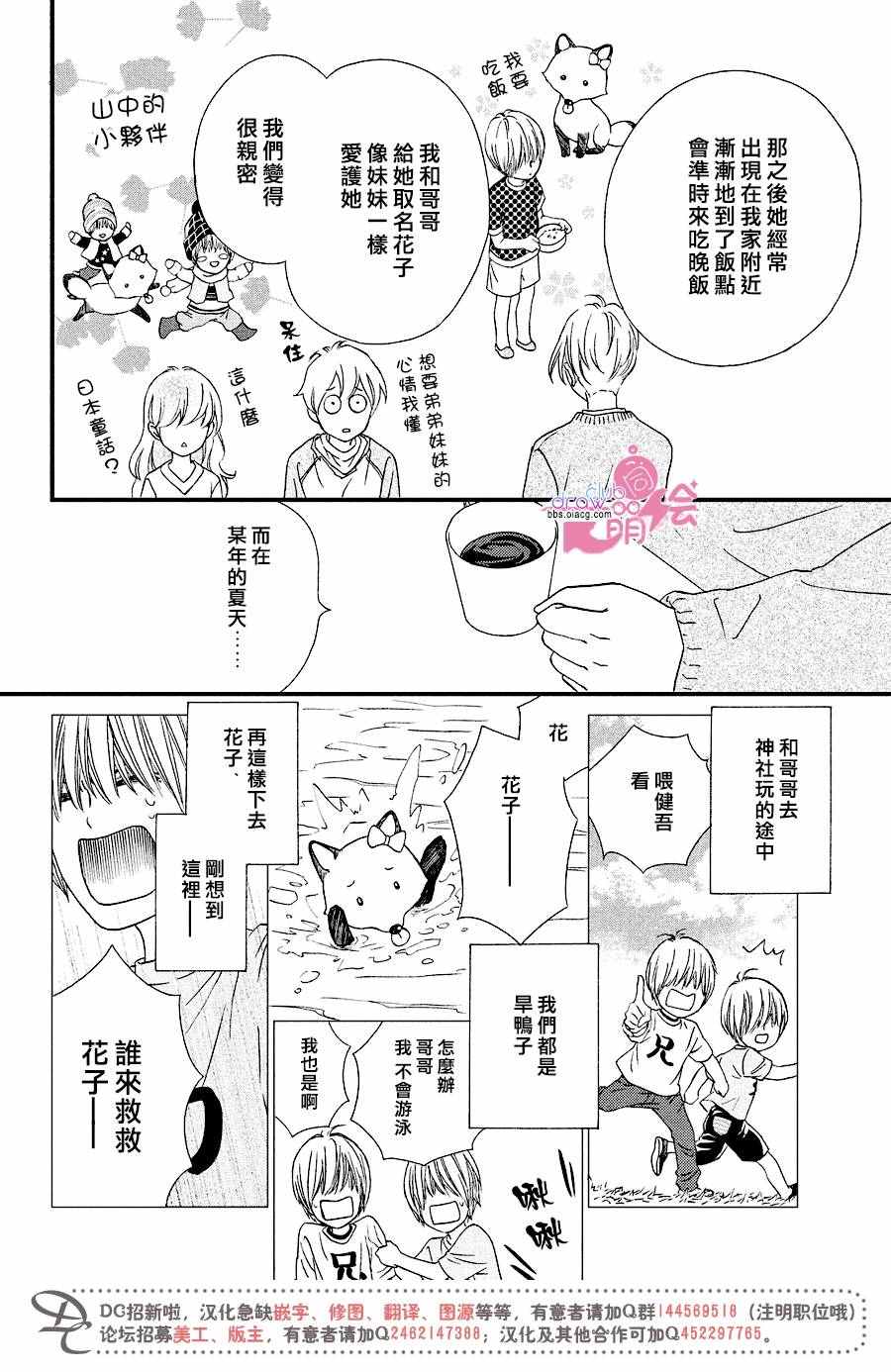 《你我之间一墙之隔》漫画最新章节第28话免费下拉式在线观看章节第【25】张图片