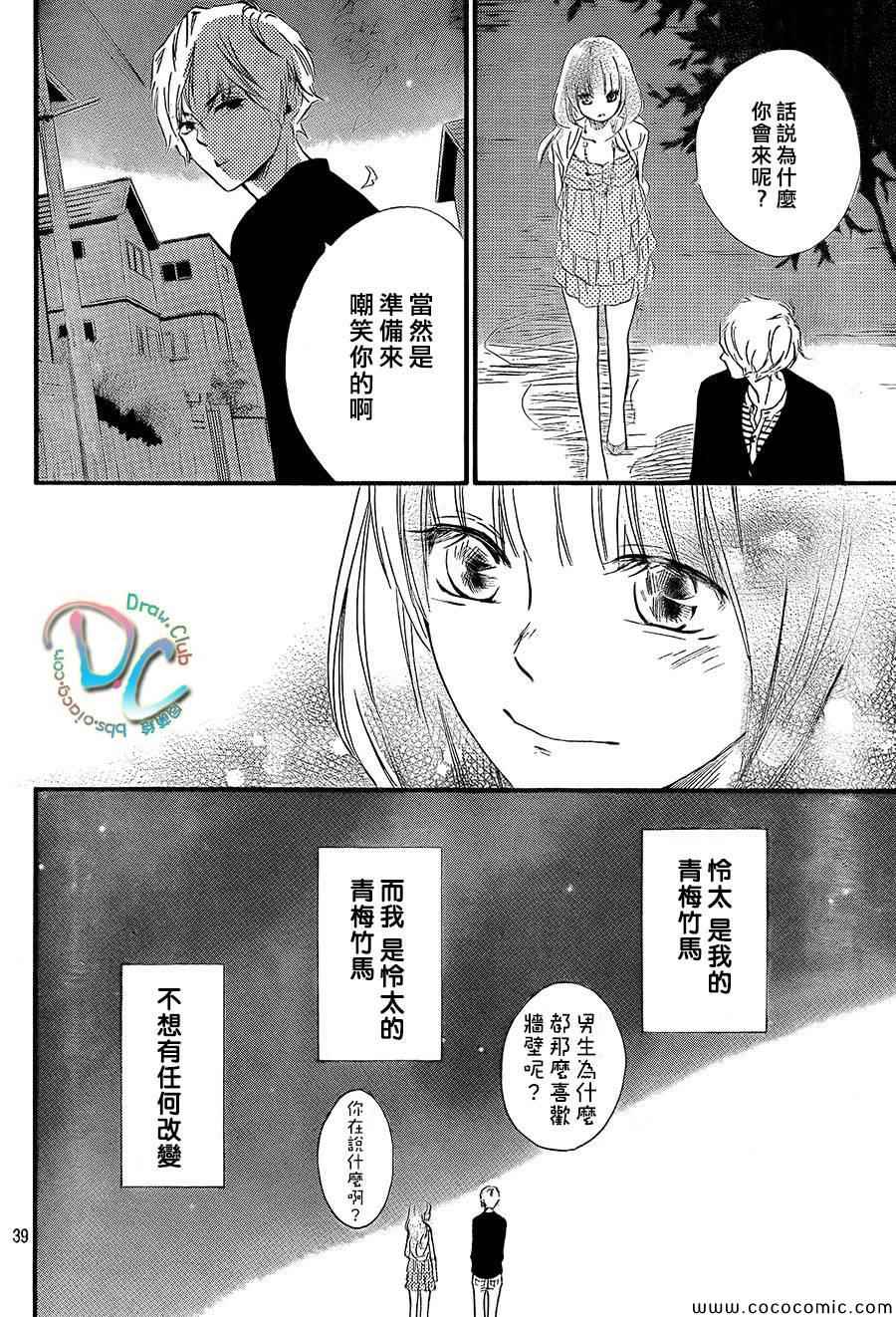 《你我之间一墙之隔》漫画最新章节第1话免费下拉式在线观看章节第【38】张图片