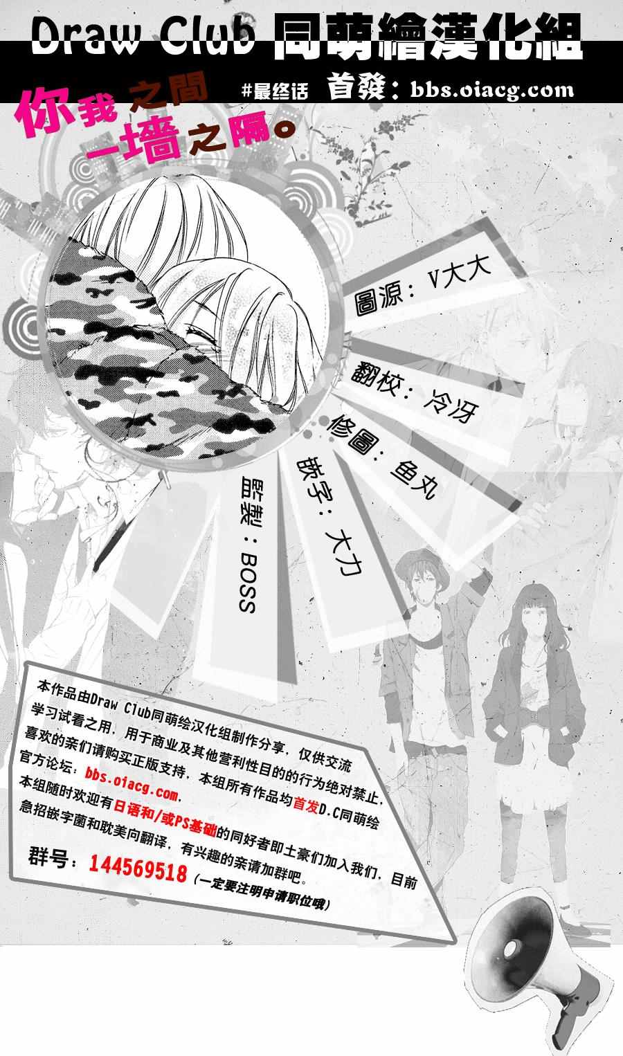 《你我之间一墙之隔》漫画最新章节第33话免费下拉式在线观看章节第【1】张图片