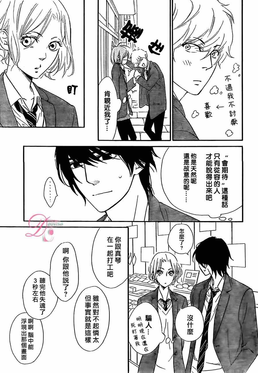 《你我之间一墙之隔》漫画最新章节第9话免费下拉式在线观看章节第【17】张图片