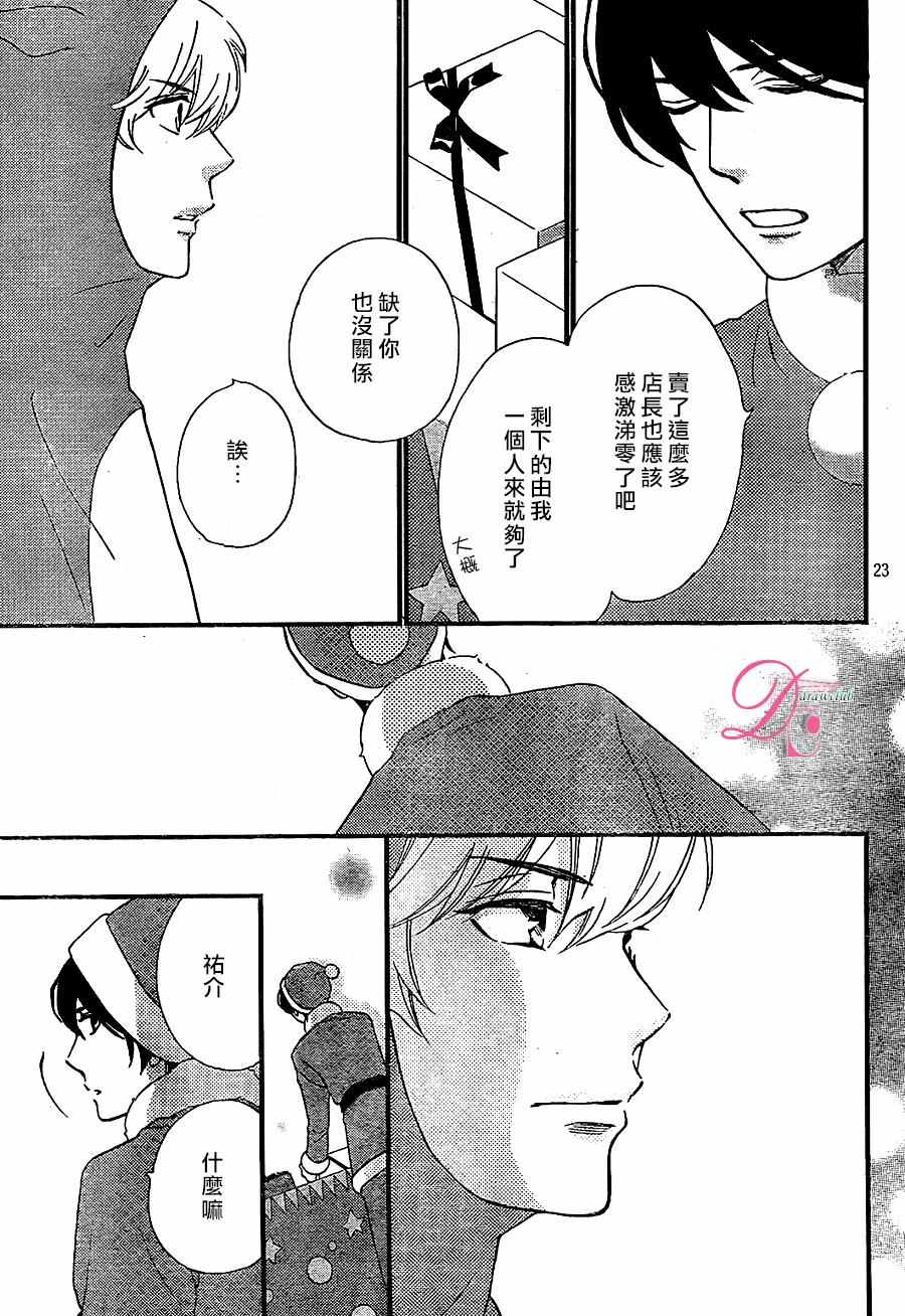 《你我之间一墙之隔》漫画最新章节第25话免费下拉式在线观看章节第【24】张图片