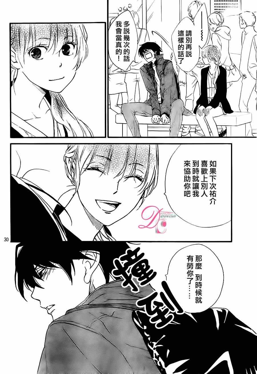 《你我之间一墙之隔》漫画最新章节第14话免费下拉式在线观看章节第【30】张图片