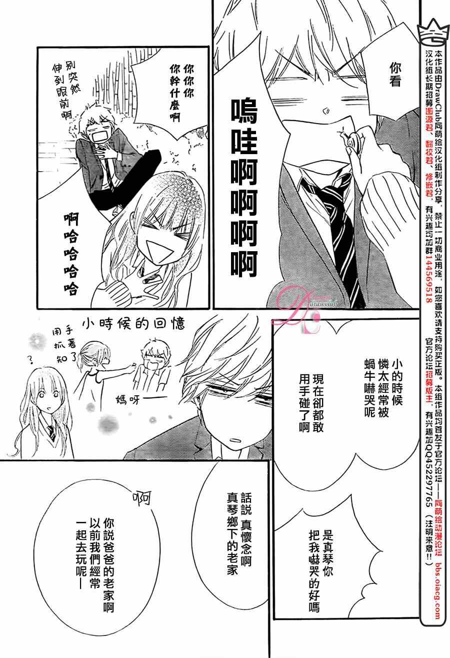 《你我之间一墙之隔》漫画最新章节第9话免费下拉式在线观看章节第【25】张图片