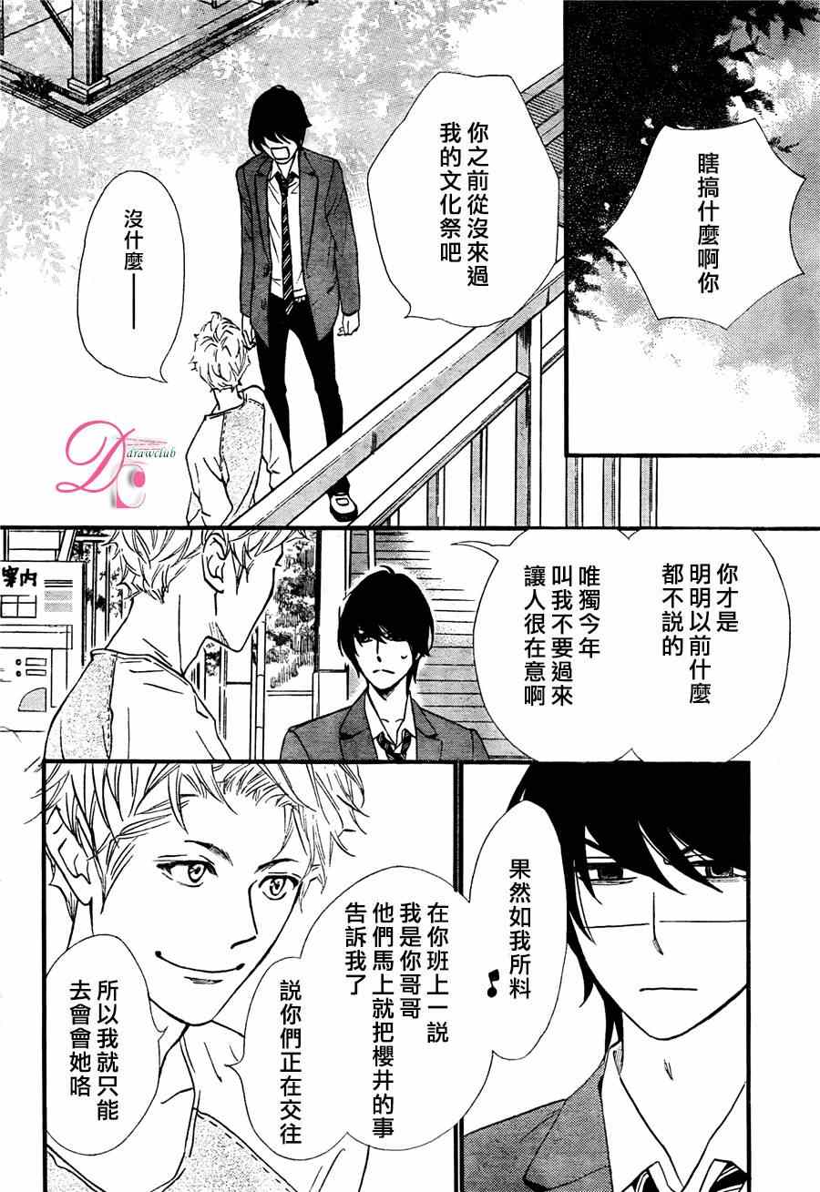 《你我之间一墙之隔》漫画最新章节第19话免费下拉式在线观看章节第【27】张图片