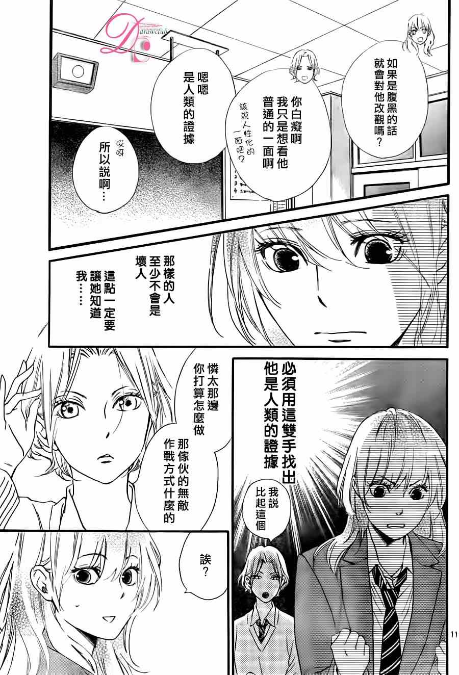 《你我之间一墙之隔》漫画最新章节第14话免费下拉式在线观看章节第【11】张图片