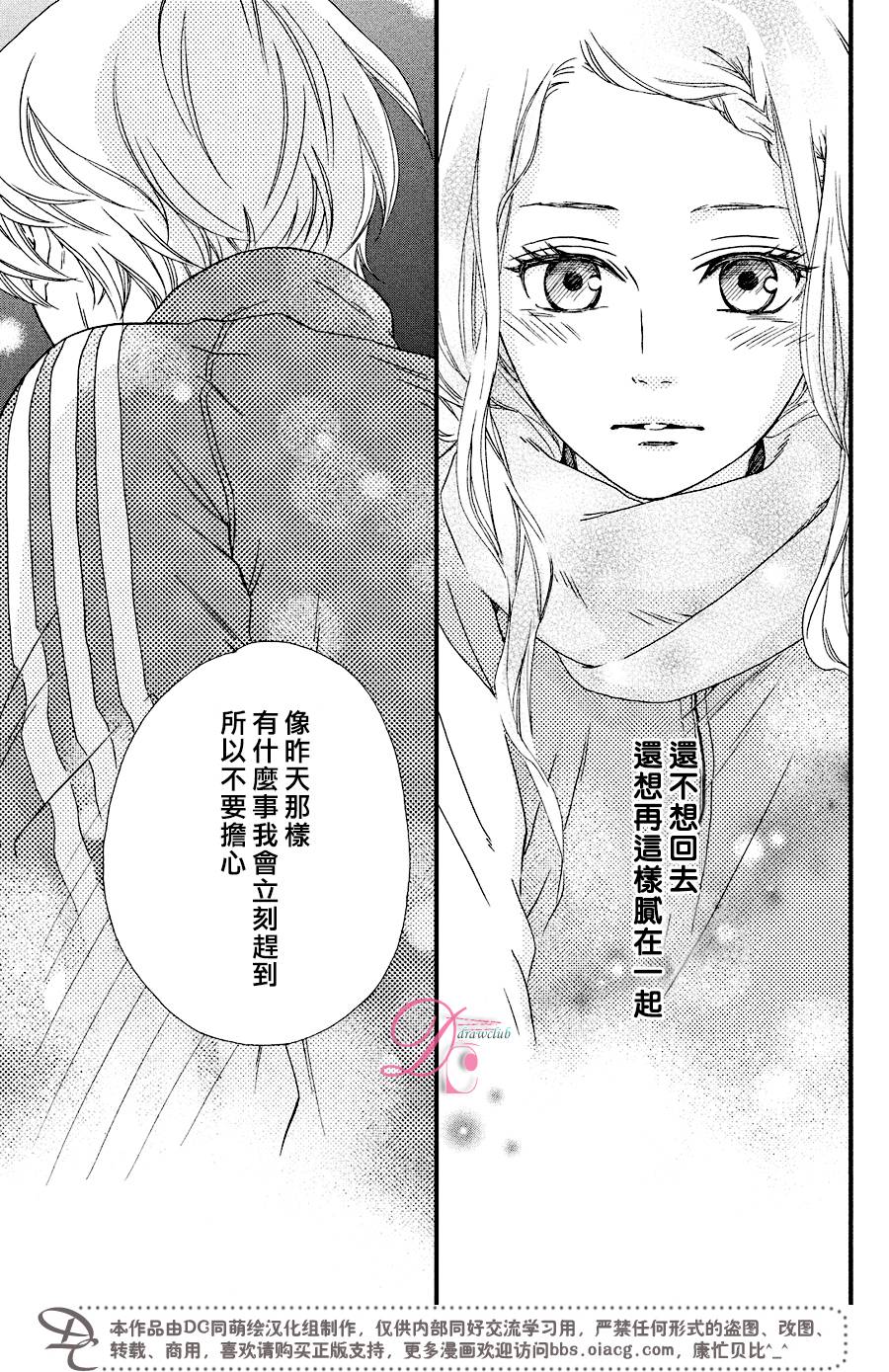 《你我之间一墙之隔》漫画最新章节第26话免费下拉式在线观看章节第【38】张图片