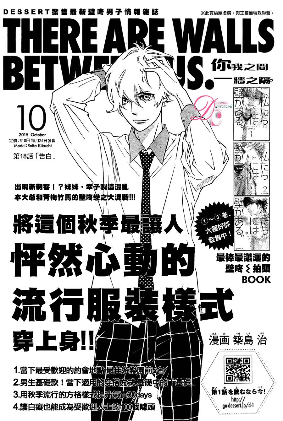 《你我之间一墙之隔》漫画最新章节第18话免费下拉式在线观看章节第【2】张图片