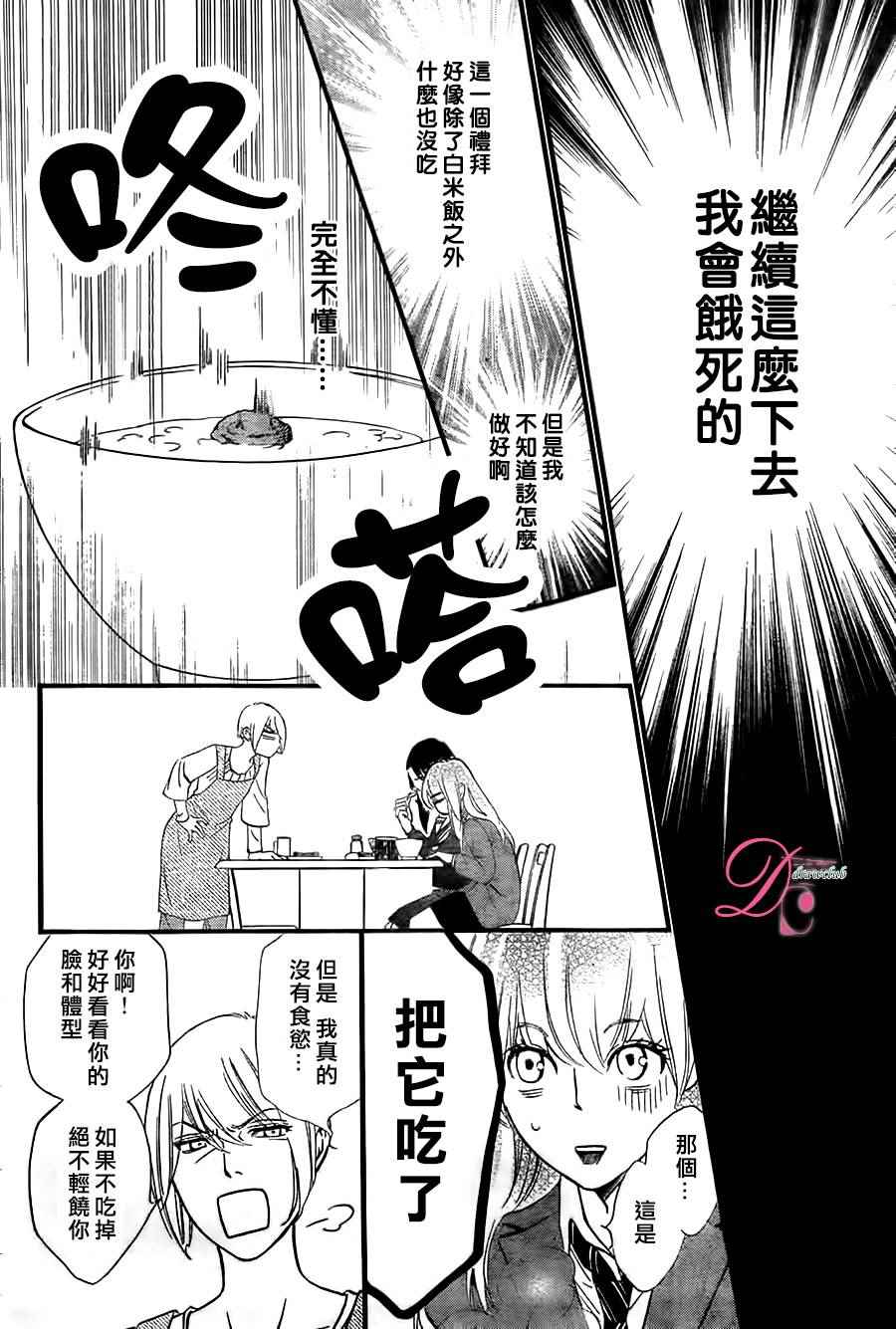 《你我之间一墙之隔》漫画最新章节第17话免费下拉式在线观看章节第【5】张图片