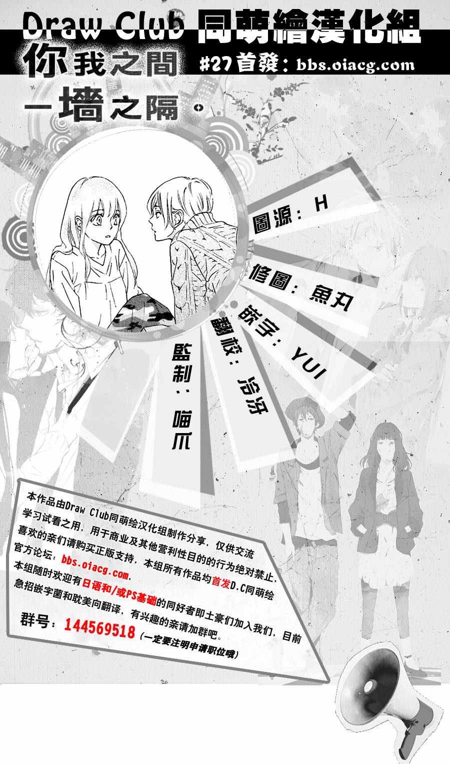 《你我之间一墙之隔》漫画最新章节第27话免费下拉式在线观看章节第【1】张图片