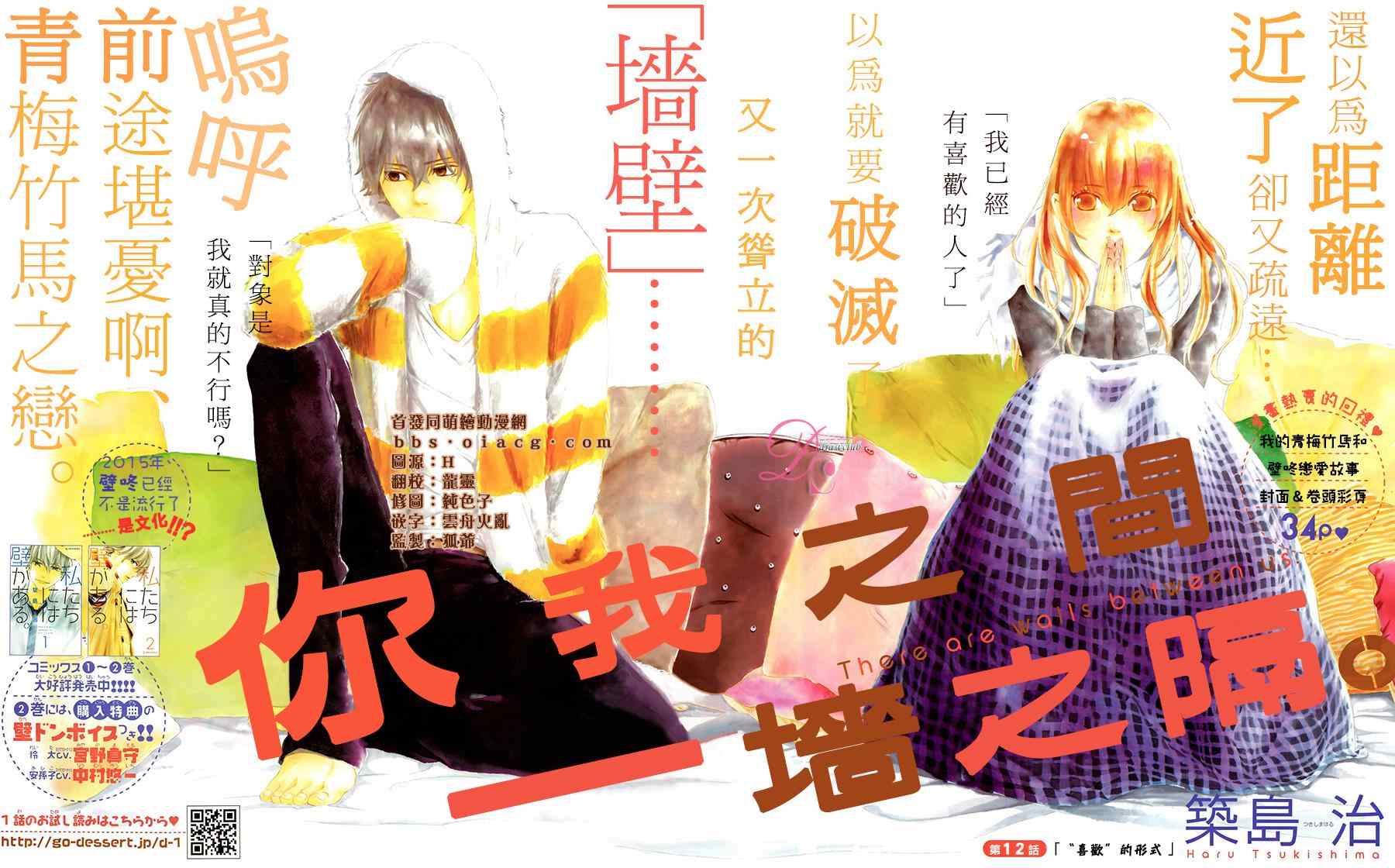 《你我之间一墙之隔》漫画最新章节第12话免费下拉式在线观看章节第【2】张图片