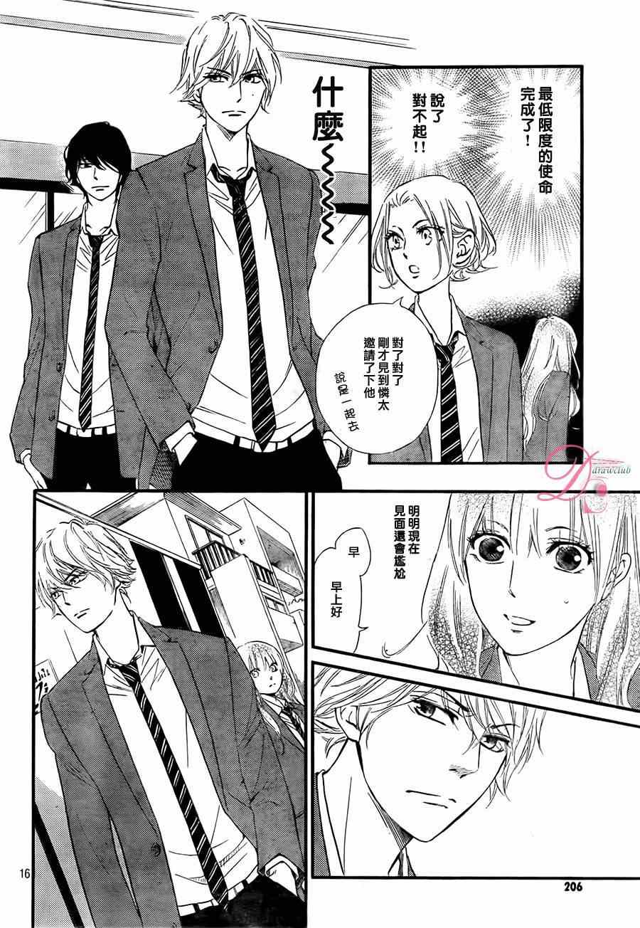 《你我之间一墙之隔》漫画最新章节第10话免费下拉式在线观看章节第【16】张图片