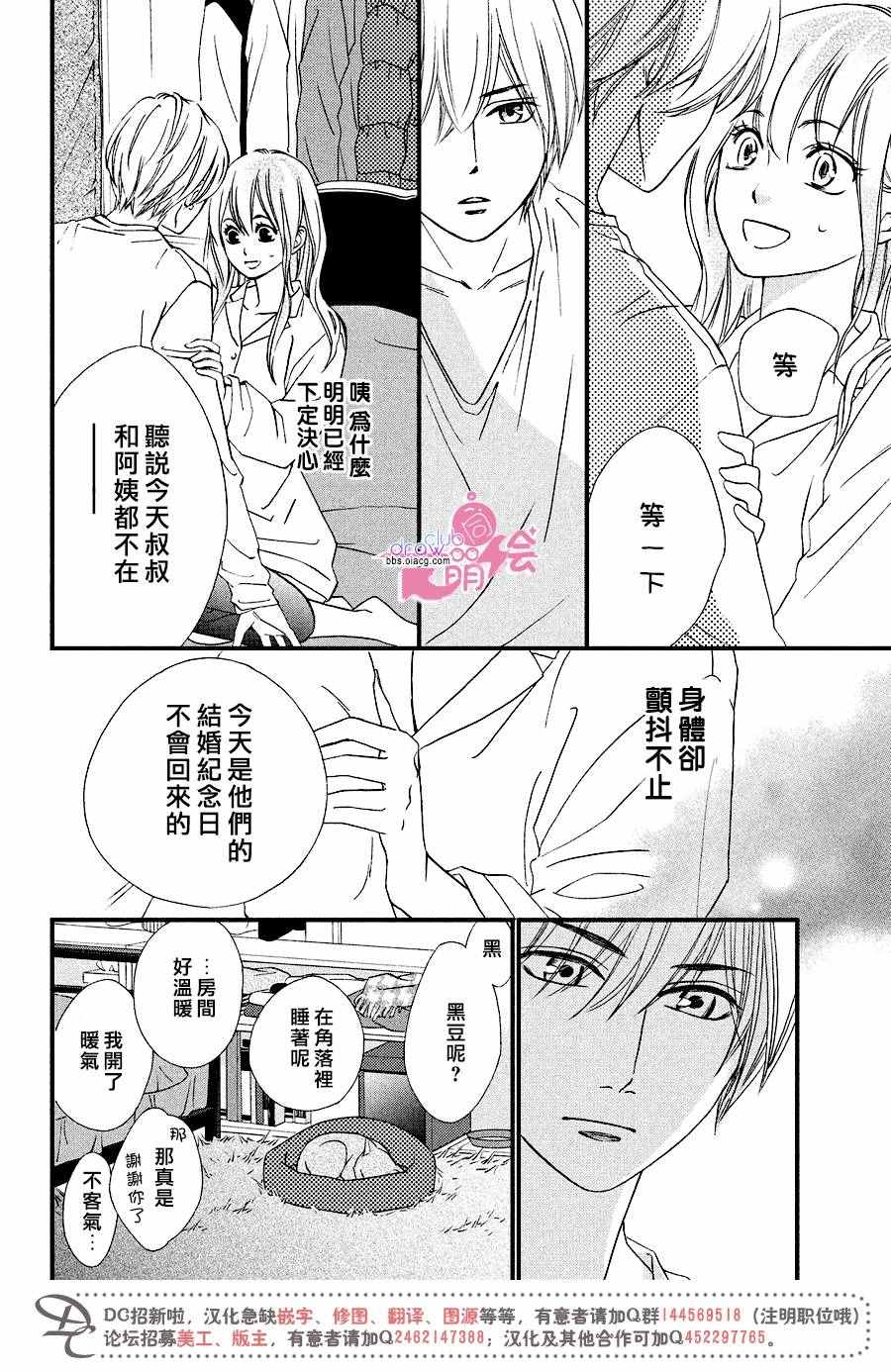 《你我之间一墙之隔》漫画最新章节第32话免费下拉式在线观看章节第【27】张图片