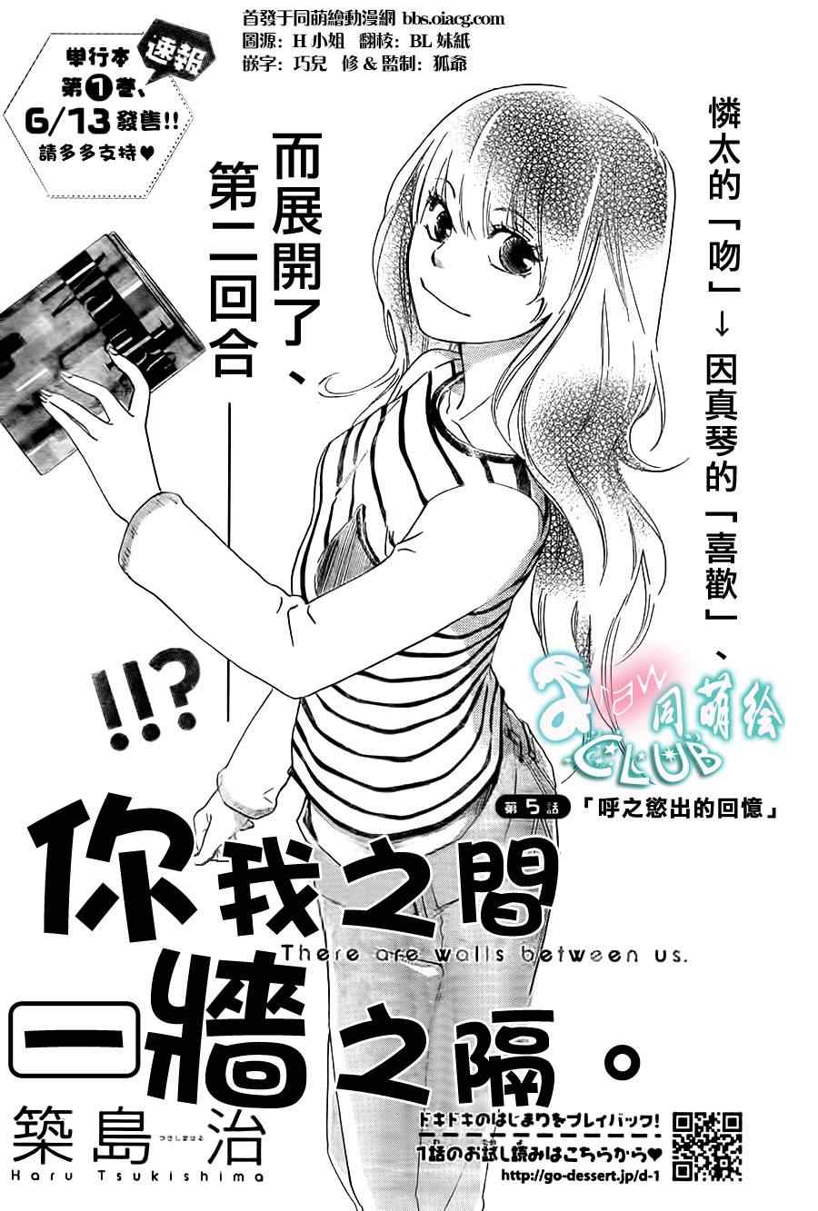 《你我之间一墙之隔》漫画最新章节第5话免费下拉式在线观看章节第【4】张图片