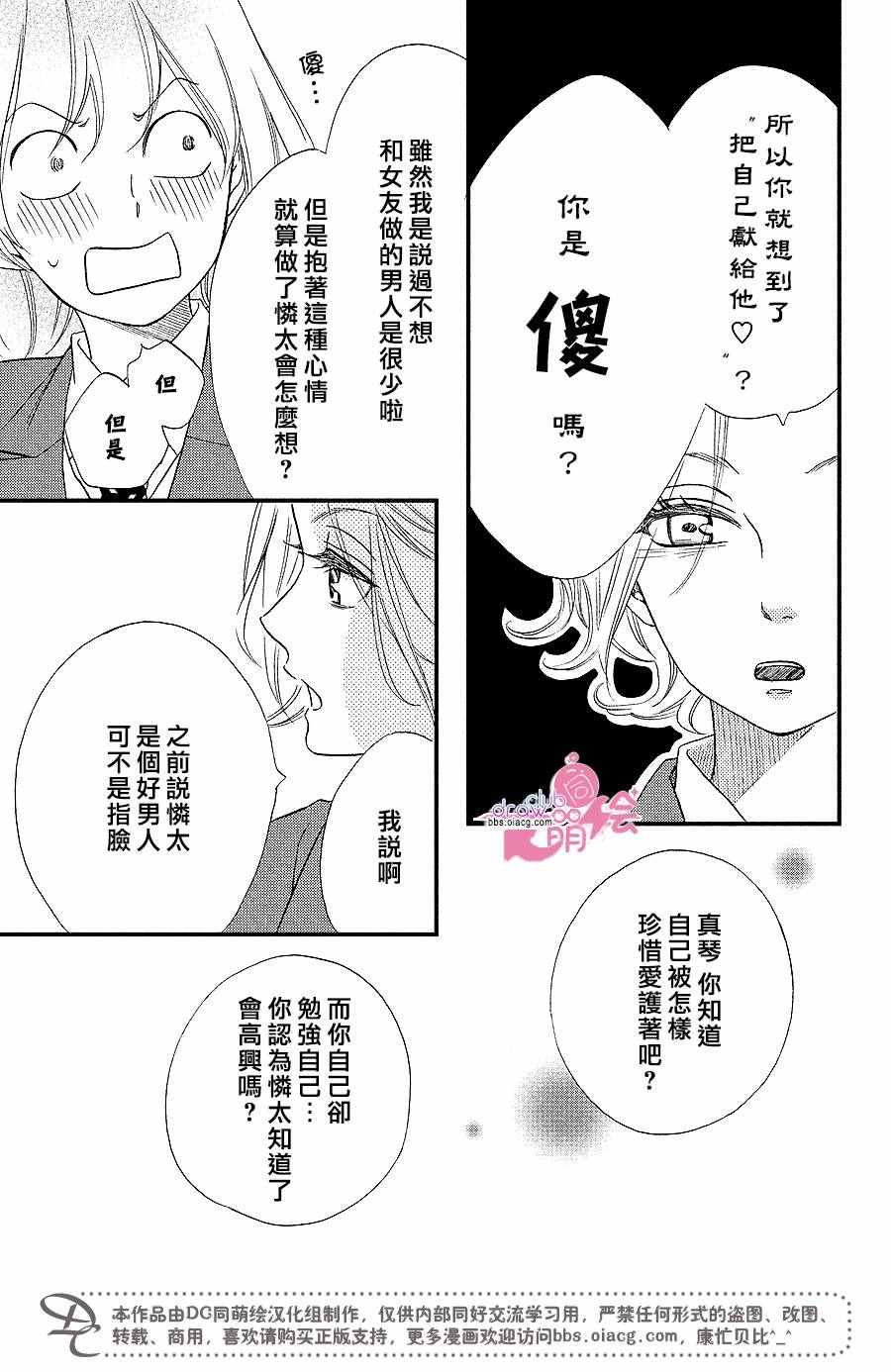 《你我之间一墙之隔》漫画最新章节第29话免费下拉式在线观看章节第【12】张图片